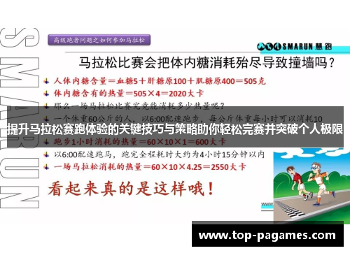 提升马拉松赛跑体验的关键技巧与策略助你轻松完赛并突破个人极限