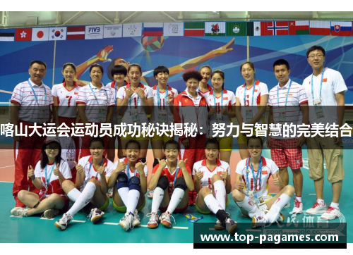 喀山大运会运动员成功秘诀揭秘：努力与智慧的完美结合