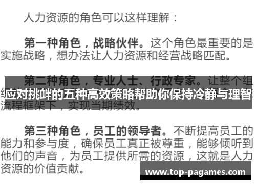 应对挑衅的五种高效策略帮助你保持冷静与理智