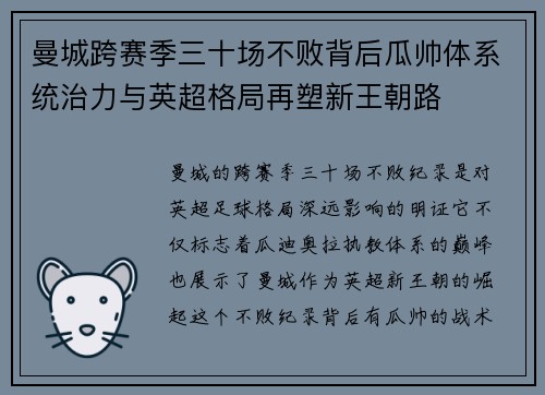 曼城跨赛季三十场不败背后瓜帅体系统治力与英超格局再塑新王朝路