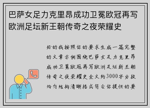 巴萨女足力克里昂成功卫冕欧冠再写欧洲足坛新王朝传奇之夜荣耀史
