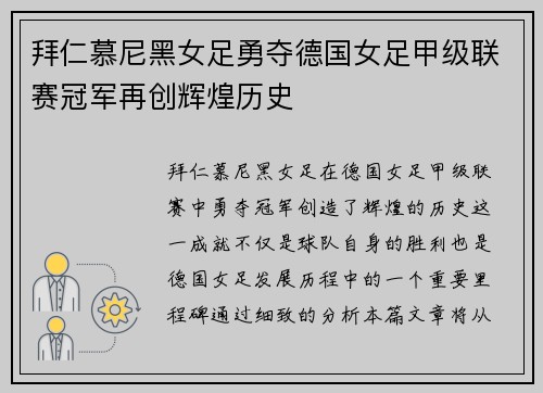 拜仁慕尼黑女足勇夺德国女足甲级联赛冠军再创辉煌历史