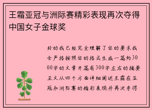 王霜亚冠与洲际赛精彩表现再次夺得中国女子金球奖